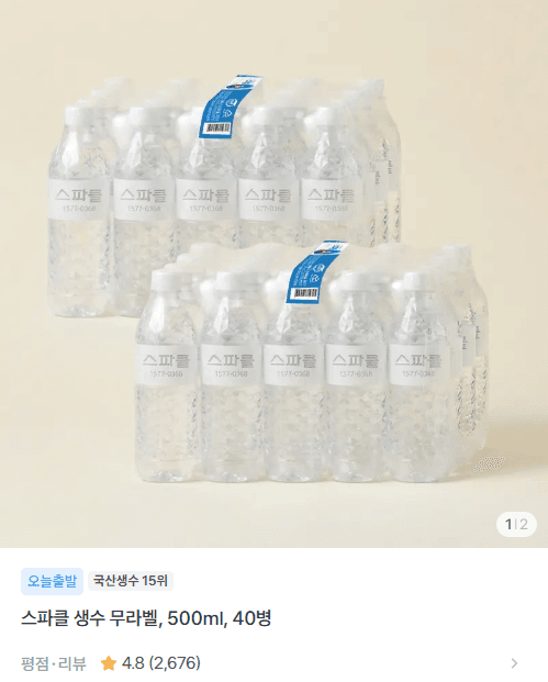 스파클 생수 무라벨 500ml 40병