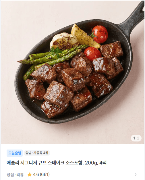 애슐리 큐브 스테이크 200g 4팩