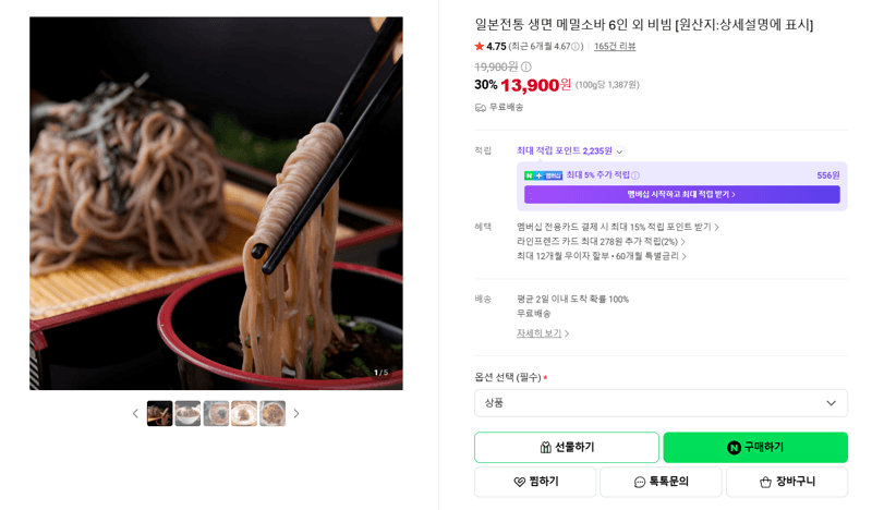 일본전통 생면 메밀소바 6인 외 비빔