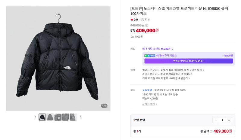 노스페이스 화이트라벨 프로젝트 다운 블랙