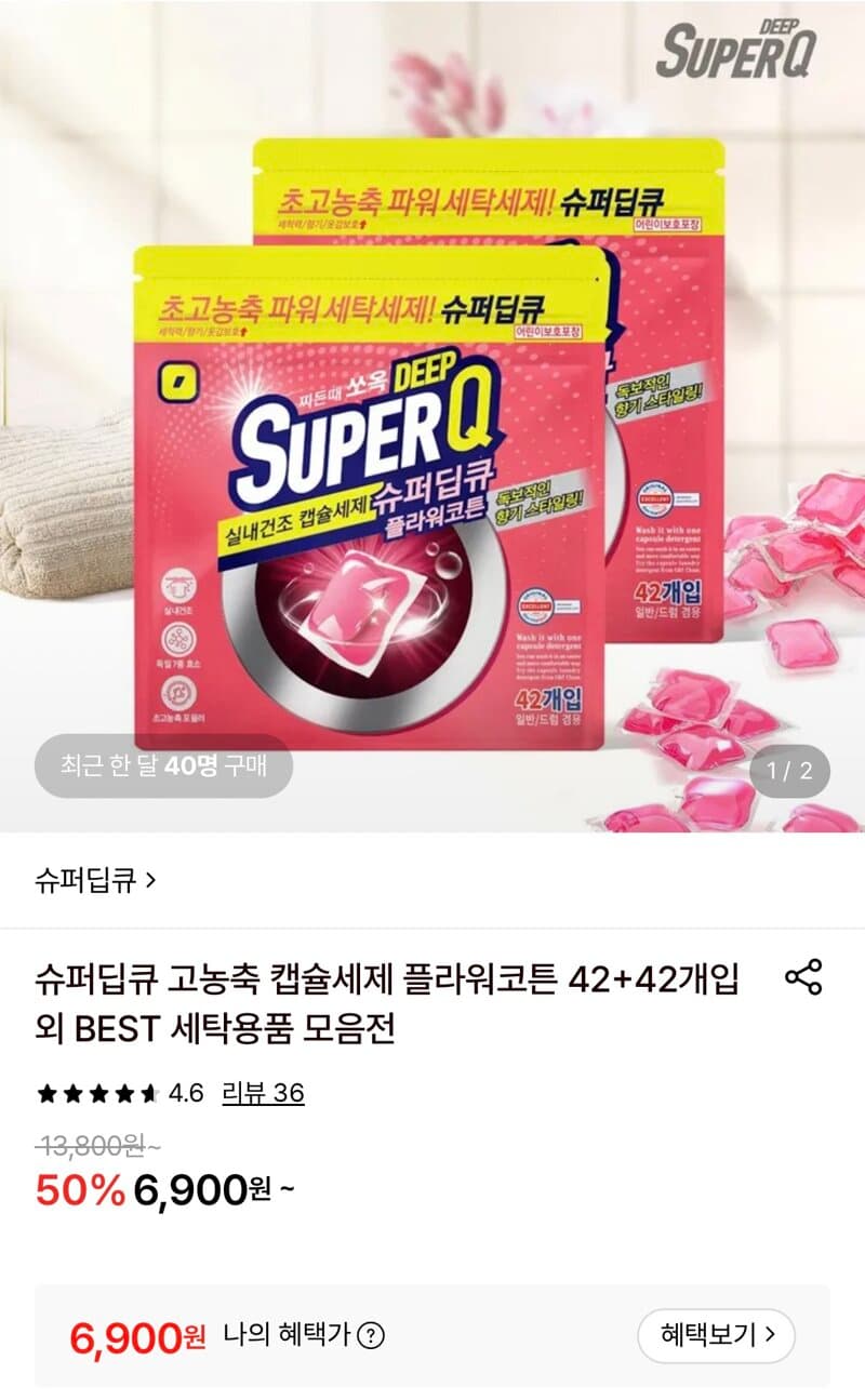 슈퍼딥큐 고농축 캡슐세제 플라워코튼 84개입