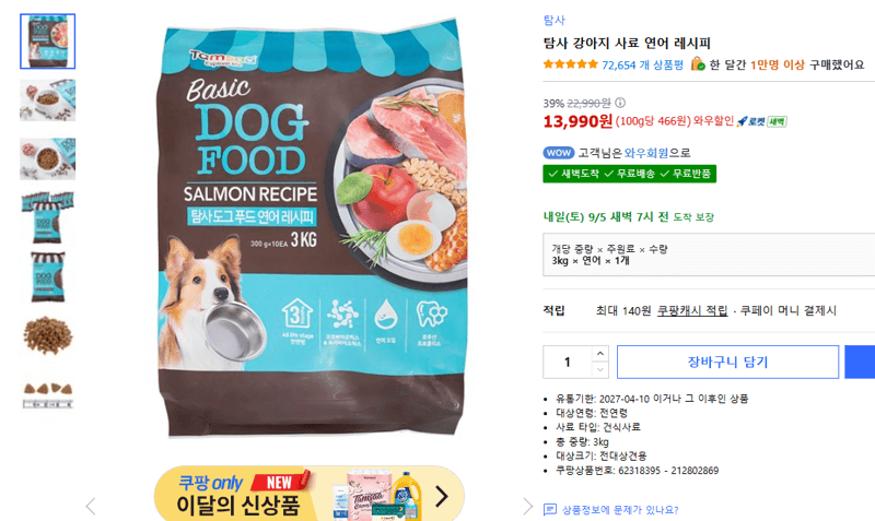 탐사 강아지 사료 연어 레시피