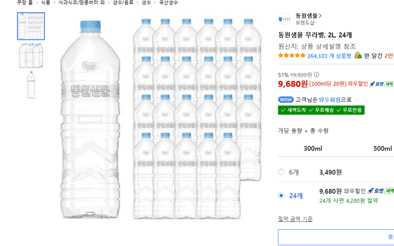 동원샘물 무라벨 2L 24개