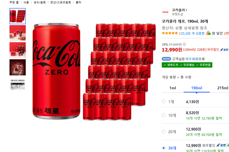 코카콜라 제로 190ml 30개