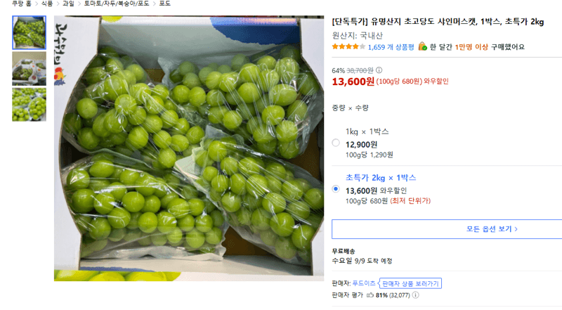 초고당도 샤인머스캣 2kg