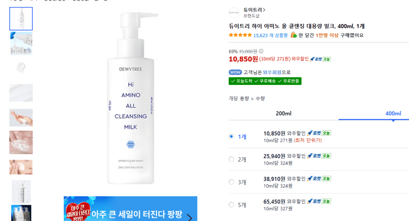 듀이트리 하이 아미노 올 클렌징 밀크 400ml