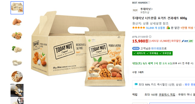 투데이넛 너트한줌 요거트 견과세트