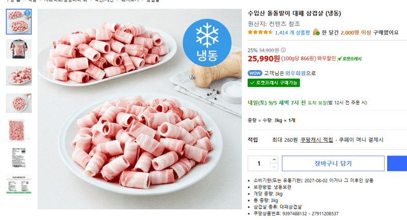 수입산 돌돌말이 대패 삼겹살 3kg