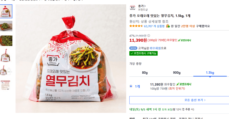 종가 오래오래 맛있는 열무김치 1.5kg