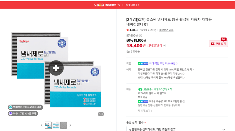 불스원 냄새제로 활성탄 에어컨필터 2개입
