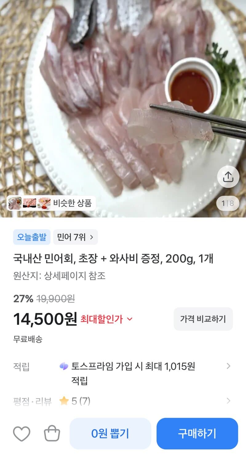 제철 민어회 200g / 400g