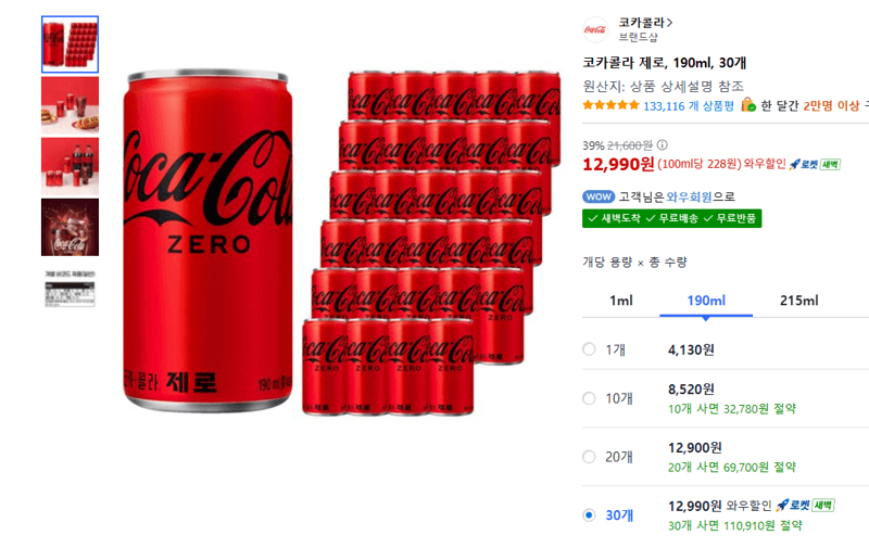 코카콜라 제로 190ml 30캔