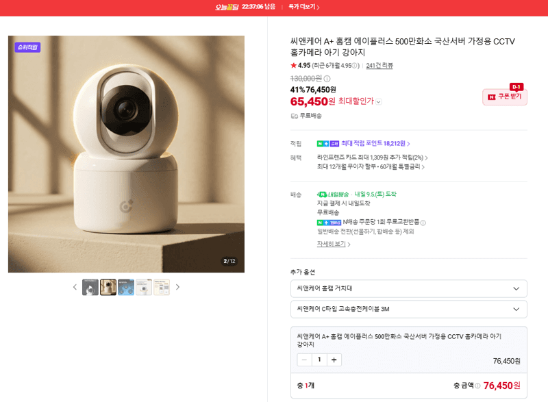 씨앤케어 A+ 홈캠 에이플러스 500만화소 CCTV