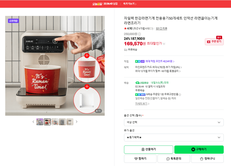 자일렉 한강라면기계 전용용기 50개