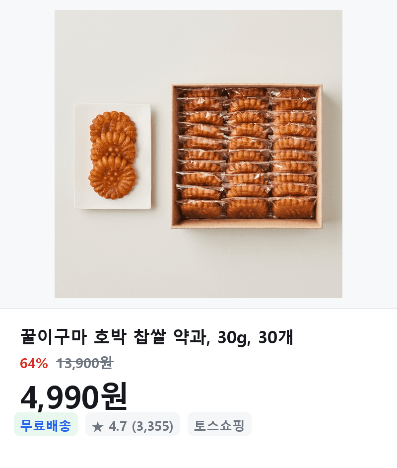 꿀이구마 호박 찹쌀 약과 30g 30개