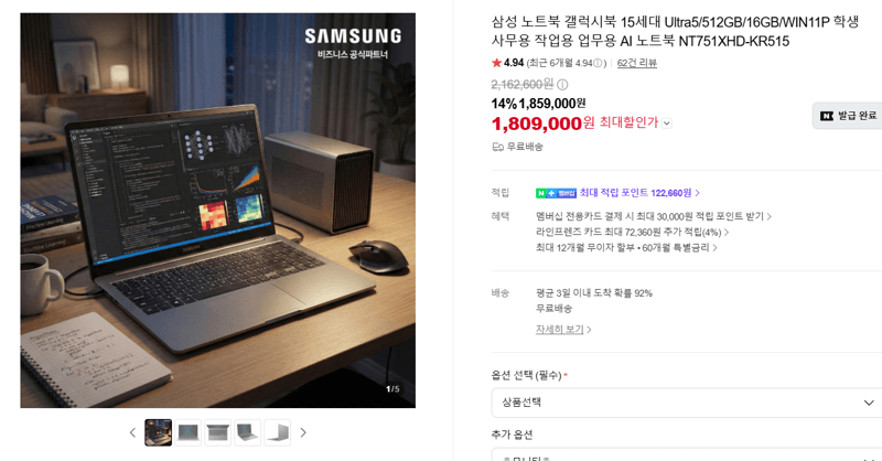 삼성 갤럭시북 15 Ultra5/512GB/16GB