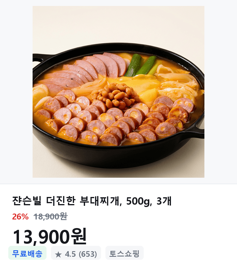 _marshall 더진한 부대찌개 500g 3개