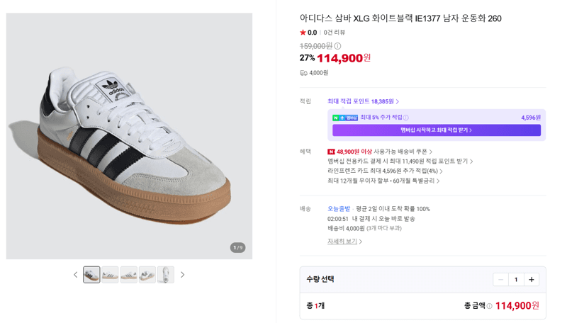 아디다스 삼바 XLG 화이트블랙 IE1377