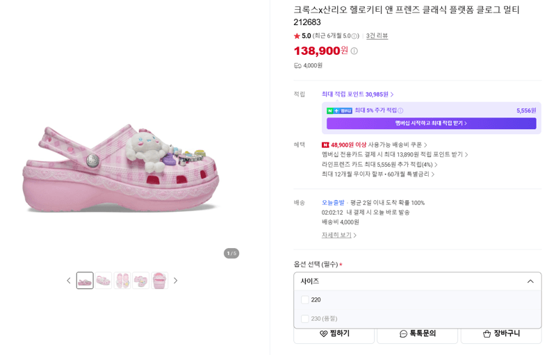 Crocs x Sanrio 클래식 플랫폼 클로그