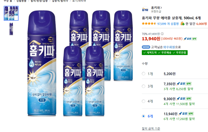 홈키파 무향 에어졸 살충제 500ml 6개