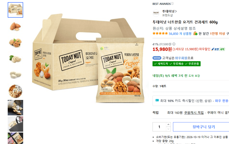 투데이넛 너트한줌 요거트 견과세트