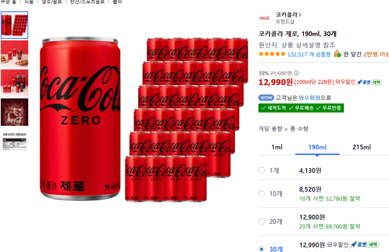 코카콜라 제로 190ml 30캔