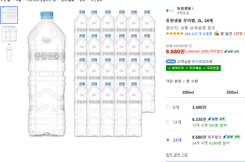 동원샘물 무라벨 2L 24개