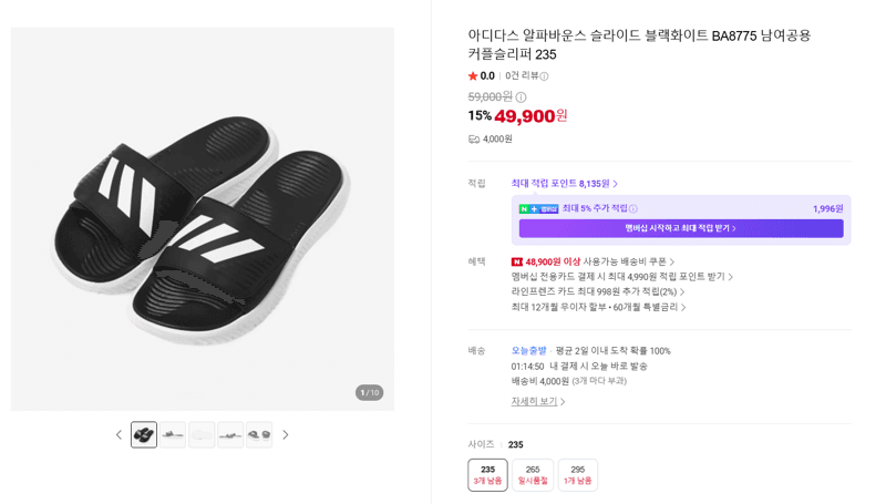아디다스 알파바운스 슬라이드 BA8775