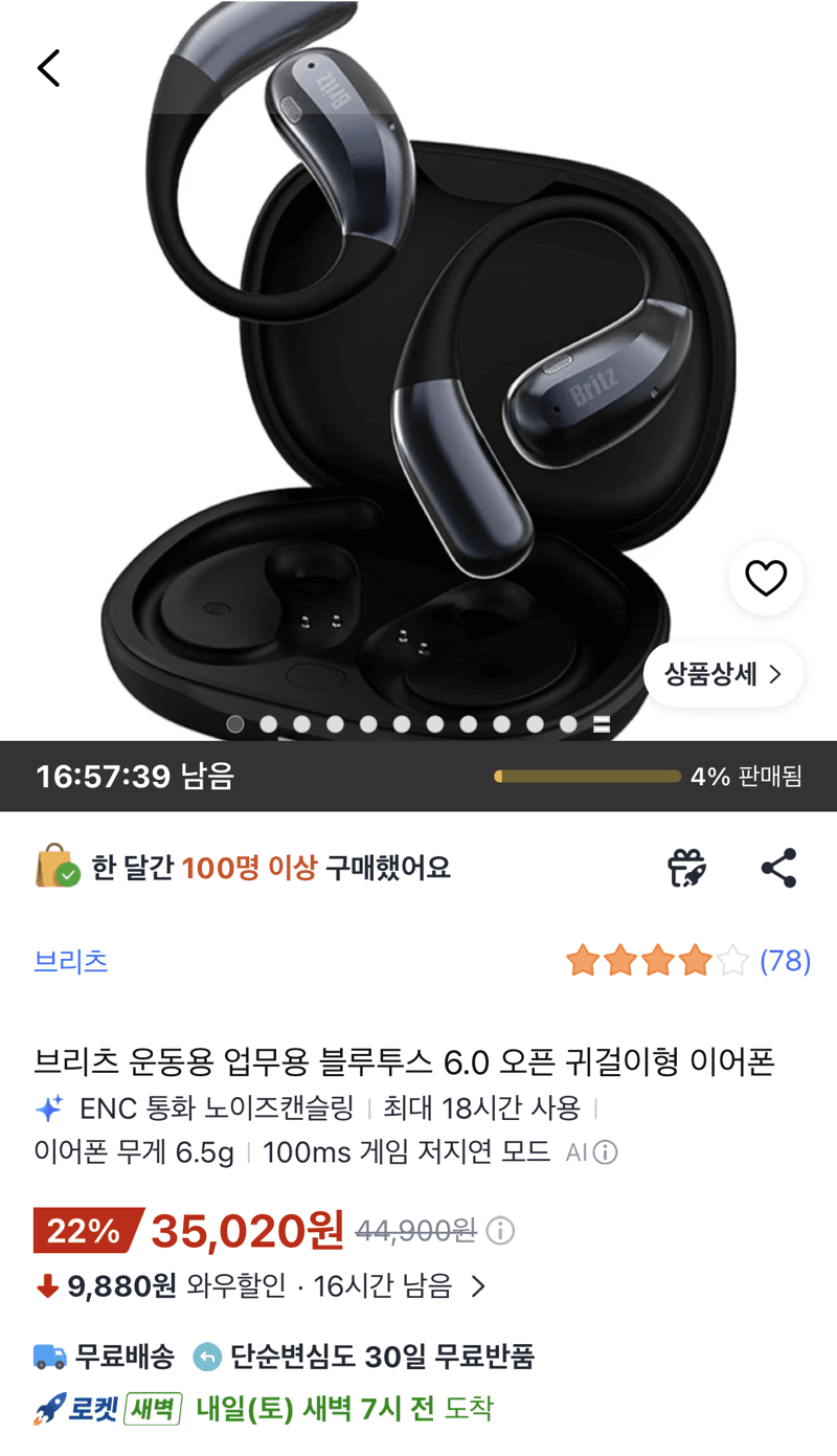브리츠 BZ-Irex7 오픈형 블루투스 이어폰