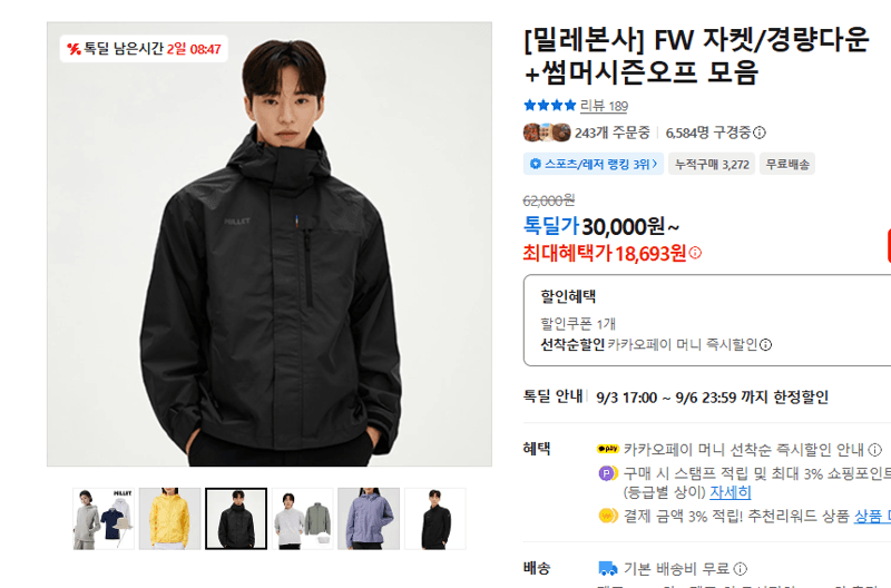 밀레 FW 자켓/경량다운 썸머시즌오프 모음