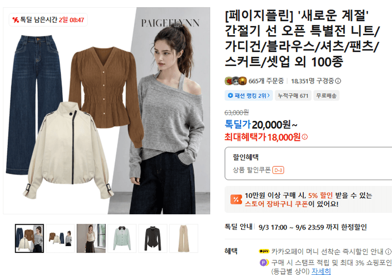 페이지플린 간절기 오픈 특별전 니트/가디건/블라우스