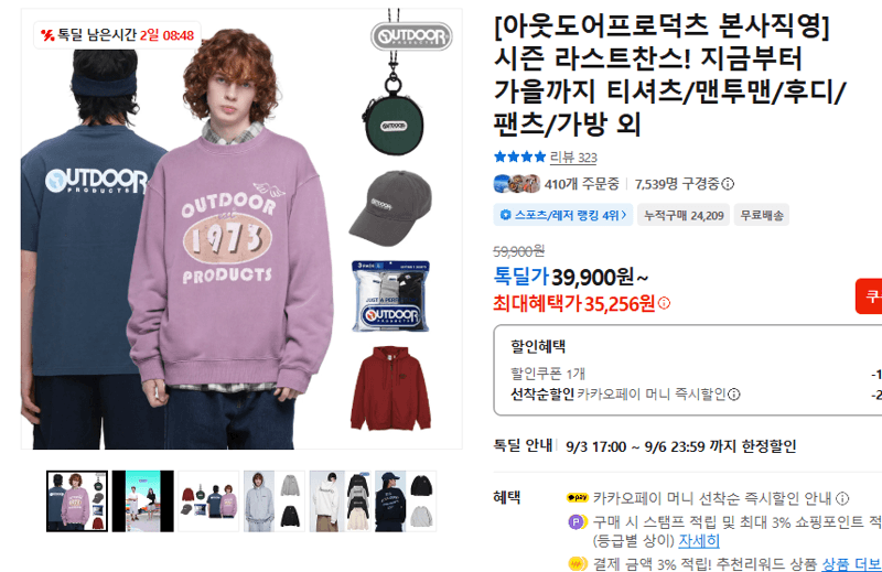 아웃도어프로덕츠 시즌 라스트찬스 의류 모음