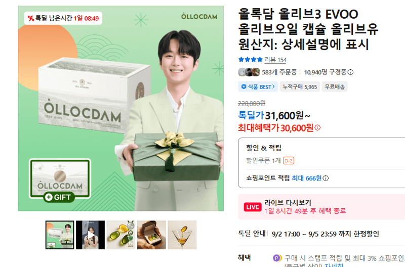 올록담 올리브3 EVOO 올리브오일 캡슐