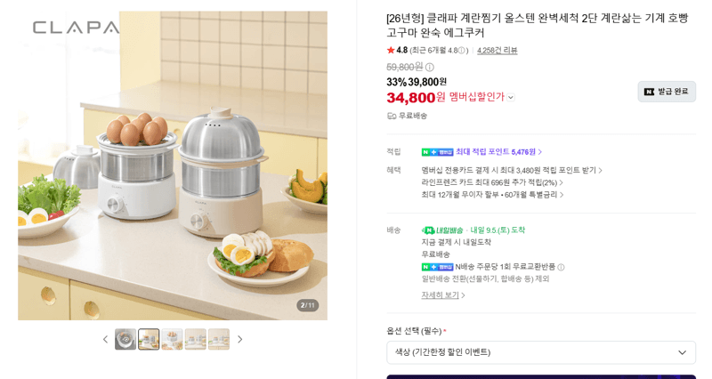 클래파 계란찜기 올스텐 2단 26년형