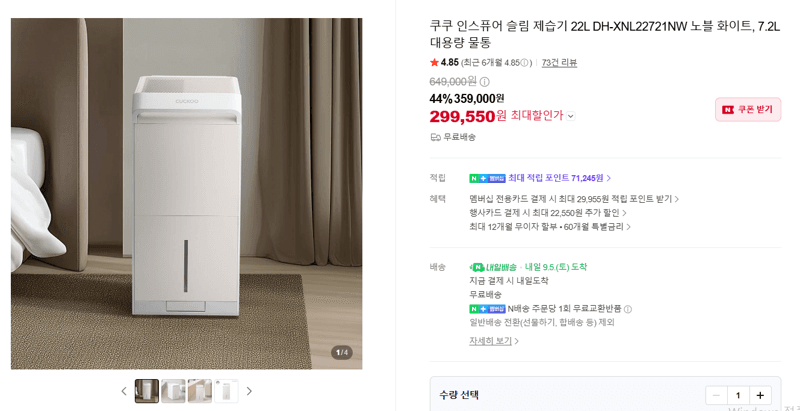 쿠쿠 인스퓨어 슬림 제습기 22L