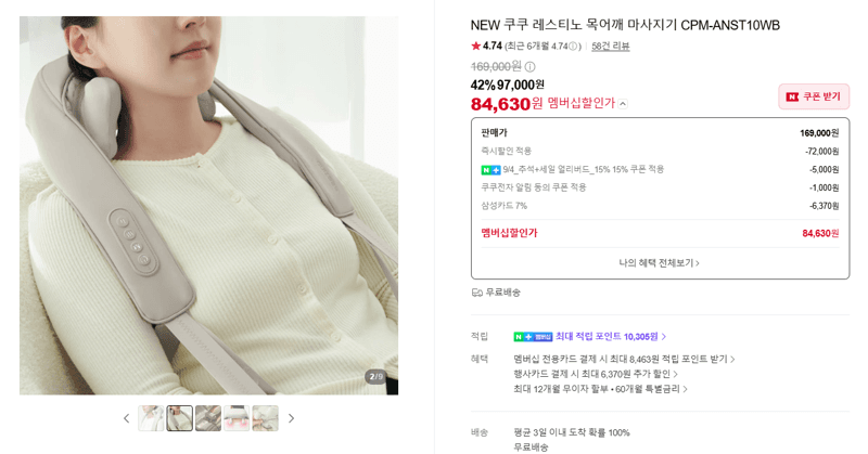 쿠쿠 레스티노 목어깨 마사지기