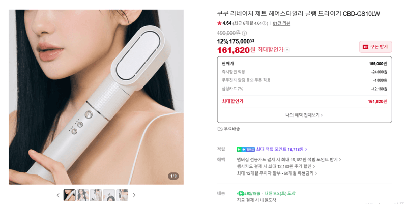 쿠쿠 리네이처 제트 헤어스타일러 글램