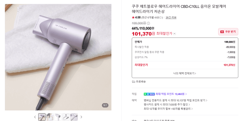 쿠쿠 제트블로우 헤어드라이어 CBD-C10LL