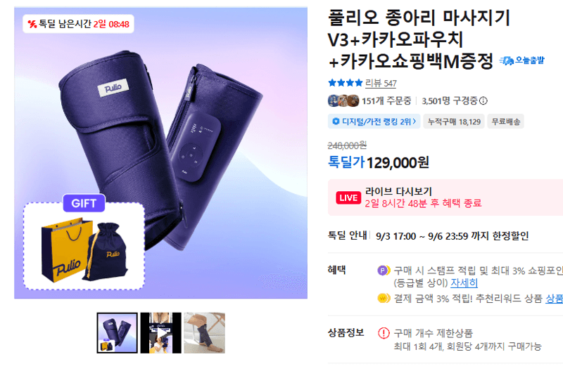 풀리오 종아리 마사지기 V3