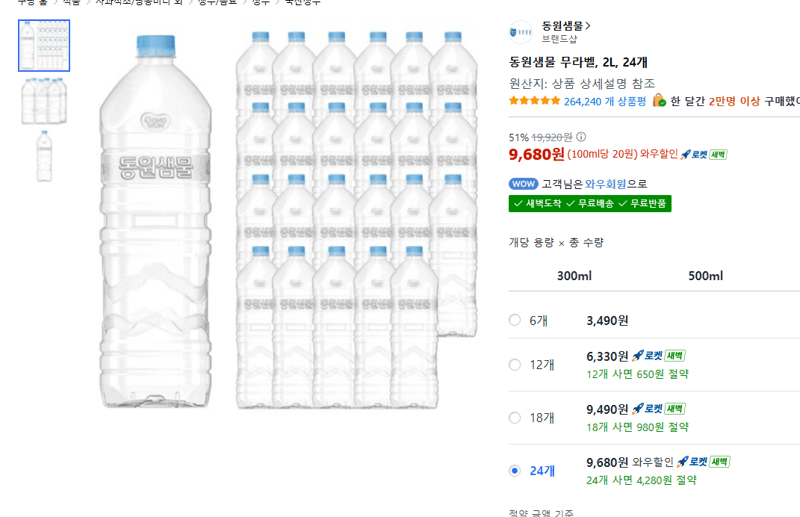 동원샘물 무라벨 2L 24개