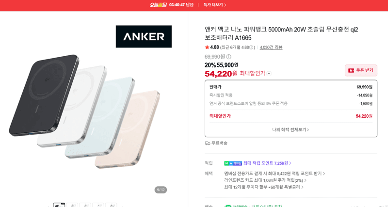 앤커 맥고 나노 파워뱅크 A1665