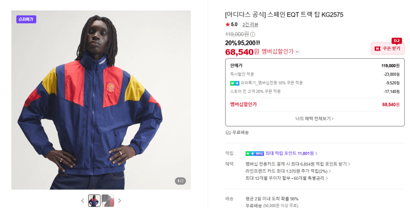 아디다스 EQT 트랙 탑 KG2575