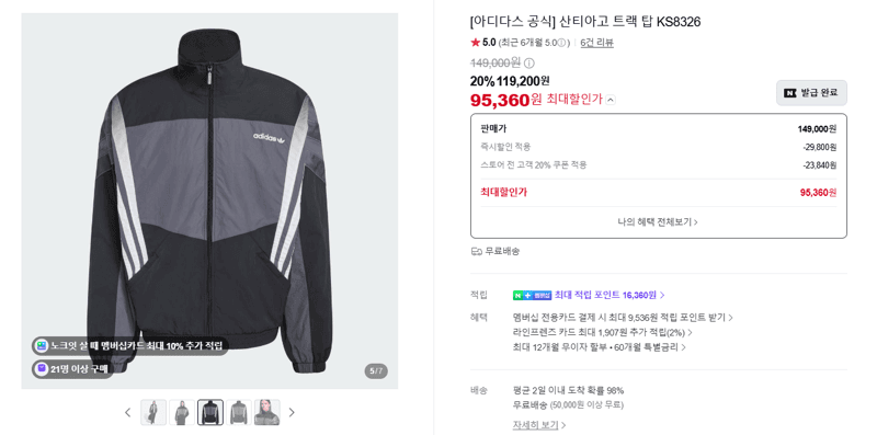 아디다스 산티아고 트랙 탑