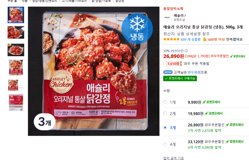 애슐리 오리지널 통살 닭강정 500g 3개