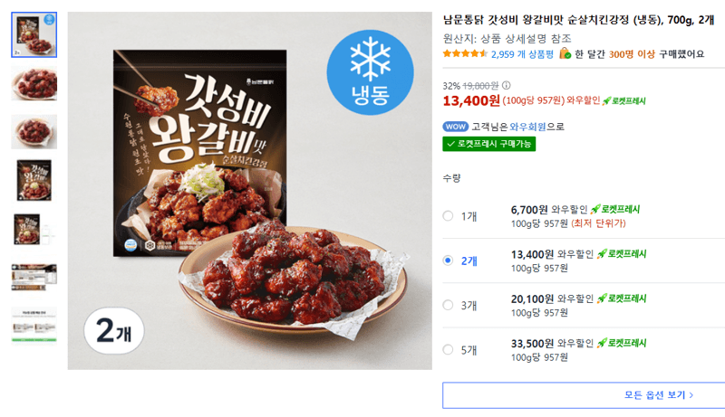 남문통닭 왕갈비맛 순살치킨강정