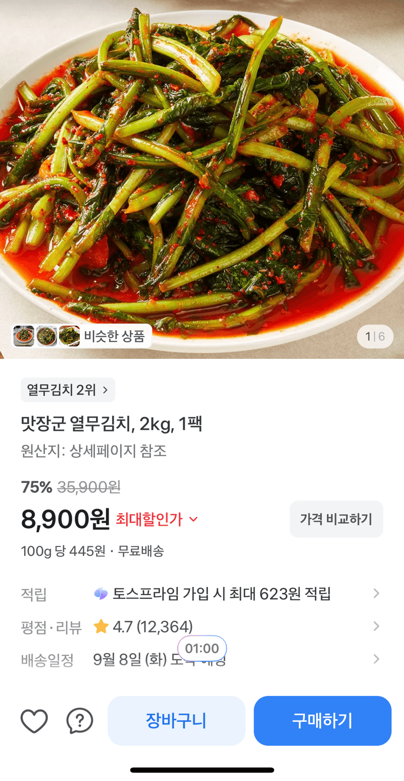맛장군 열무김치 2kg 1팩