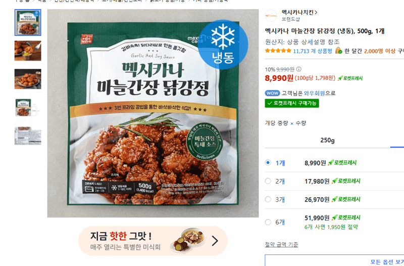 멕시카나 마늘간장 닭강정 500g