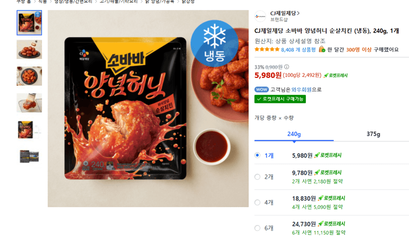CJ제일제당 소바바 양념허니 순살치킨
