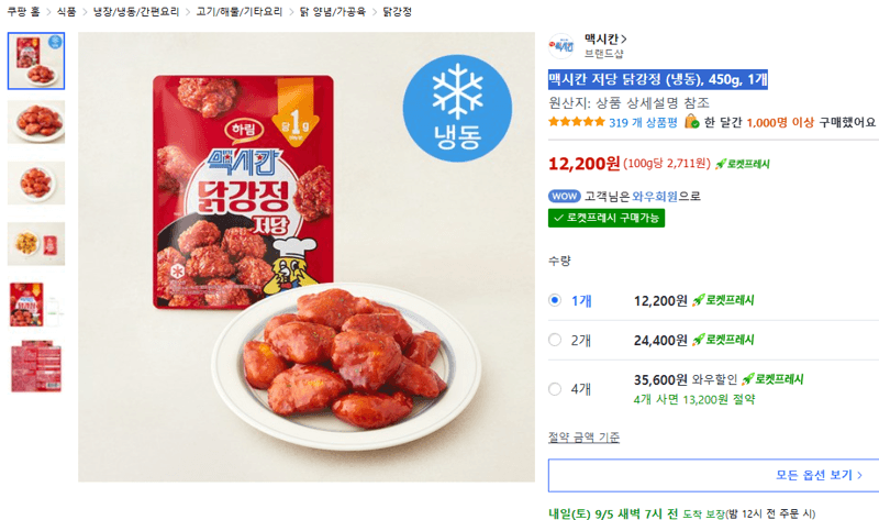 맥시칸 저당 닭강정 450g