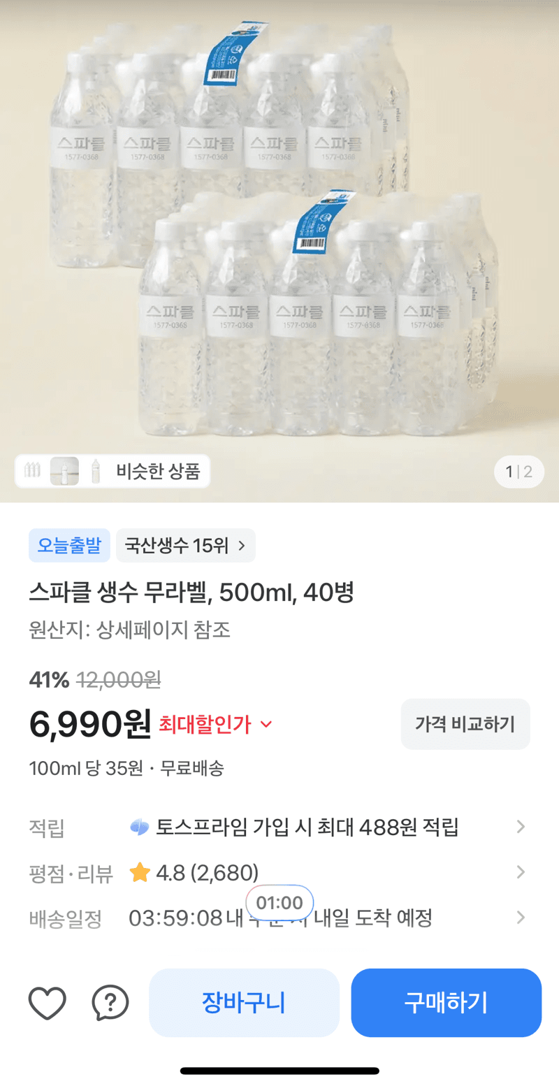 스파클 생수 무라벨 40병